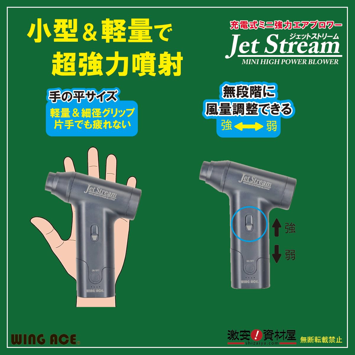 ウイングエース 充電式ミニ強力エアブロアー Jet Stream JET-J02